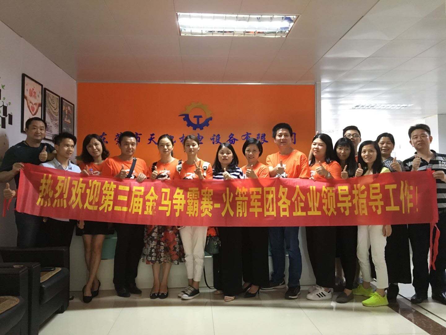 金马争霸赛火箭军团各企业走访活动！