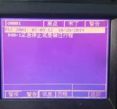 宝元系统报警紧急停止或是轴过行程该如何维修 -[鑫天驰]