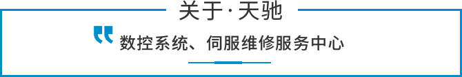 天驰机电设备