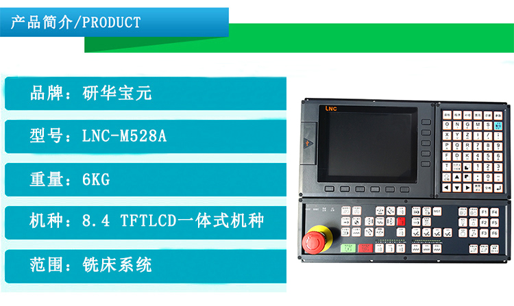 宝元系统LNC-M528A