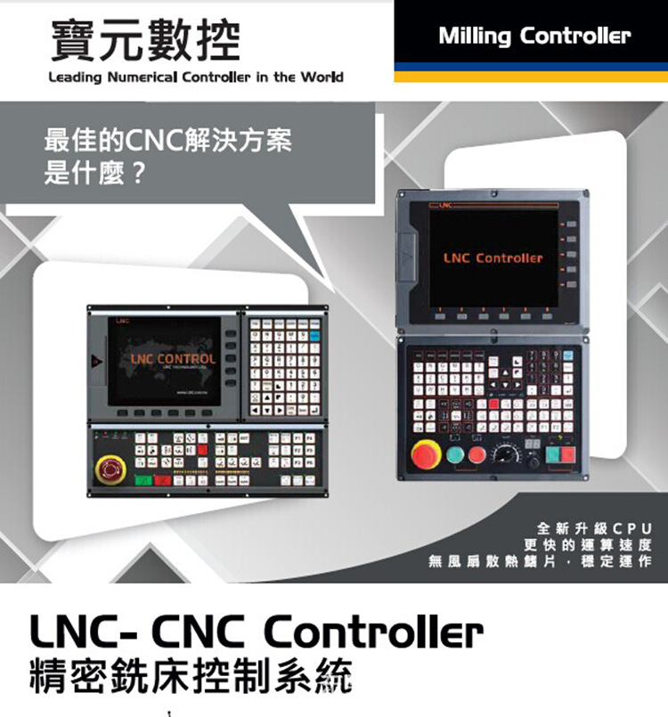 全新宝元系统LNC-568A