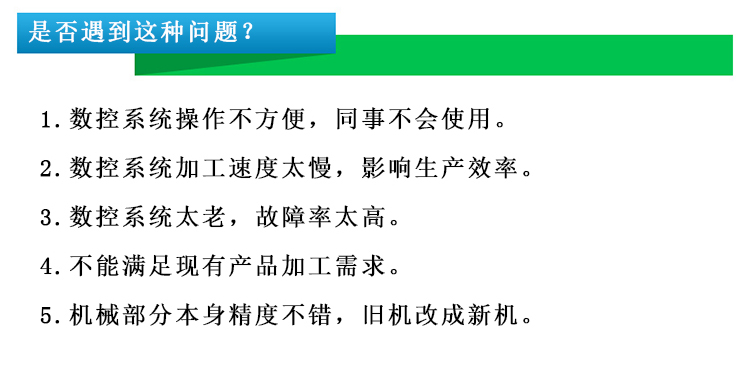 数控车床改造